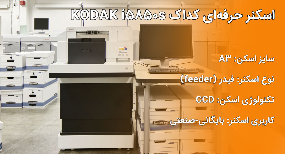 اسکنر حرفهای کداک KODAK i5850s