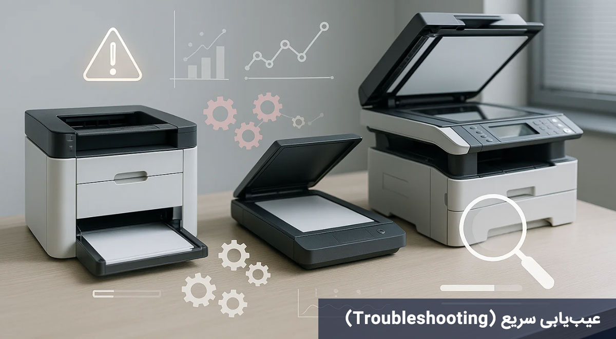عیبیابی سریع (Troubleshooting)