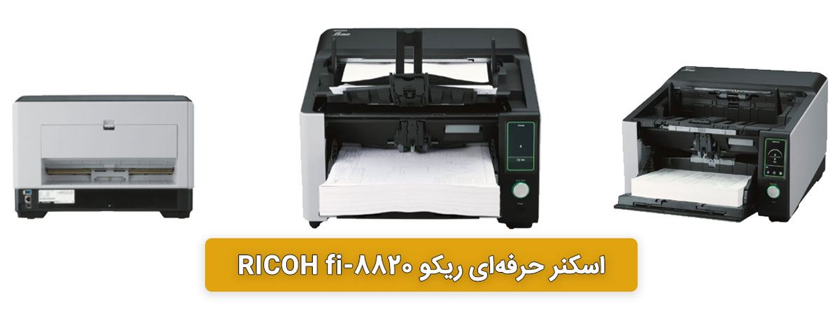 اسکنر حرفهای ریکو RICOH fi-8820