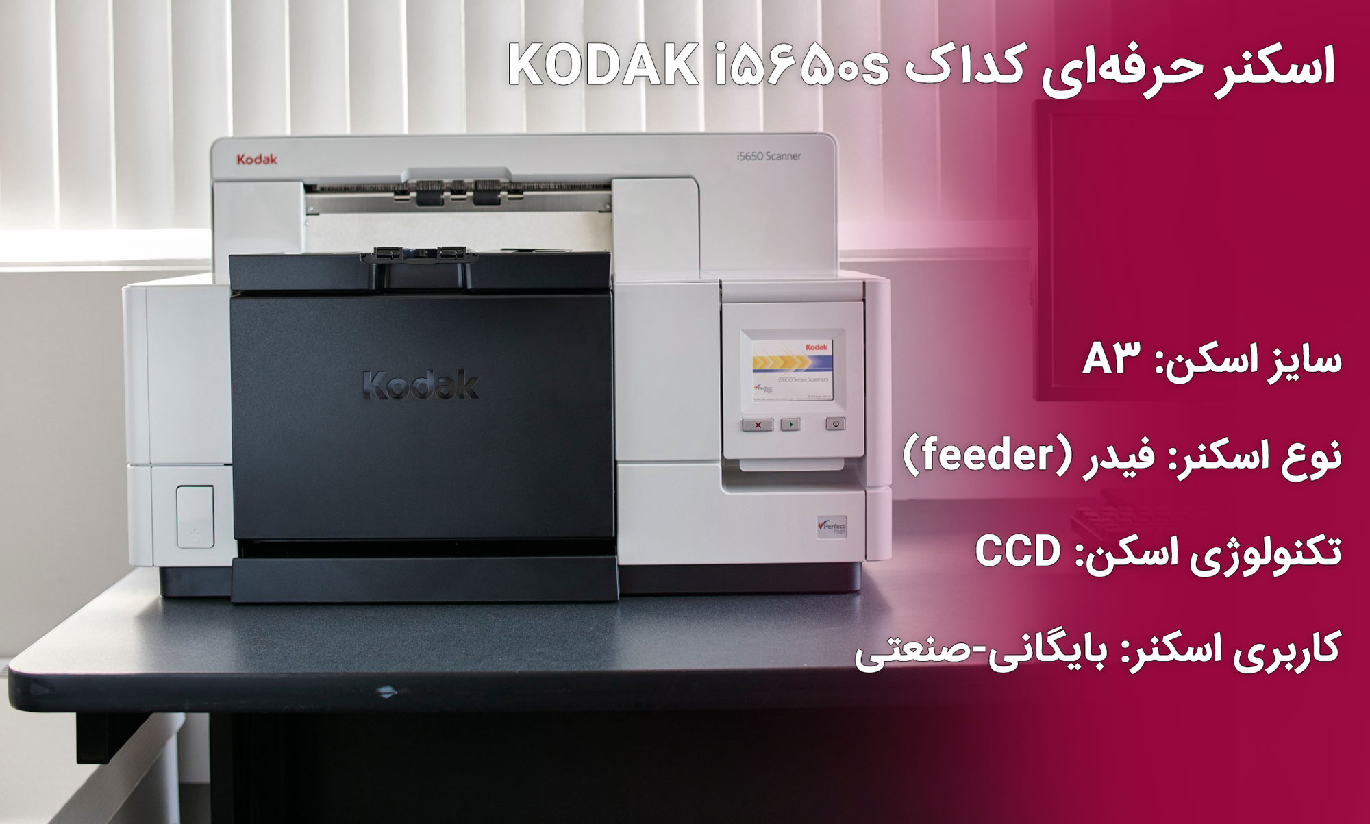 اسکنر حرفهای کداک KODAK i5650s