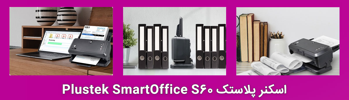 اسکنر پلاستک Plustek SmartOffice S60