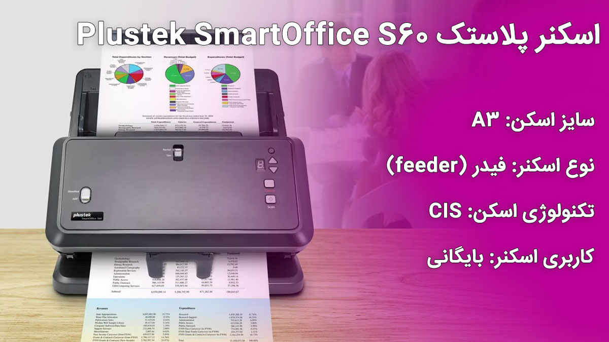 اسکنر پلاستک Plustek SmartOffice S60