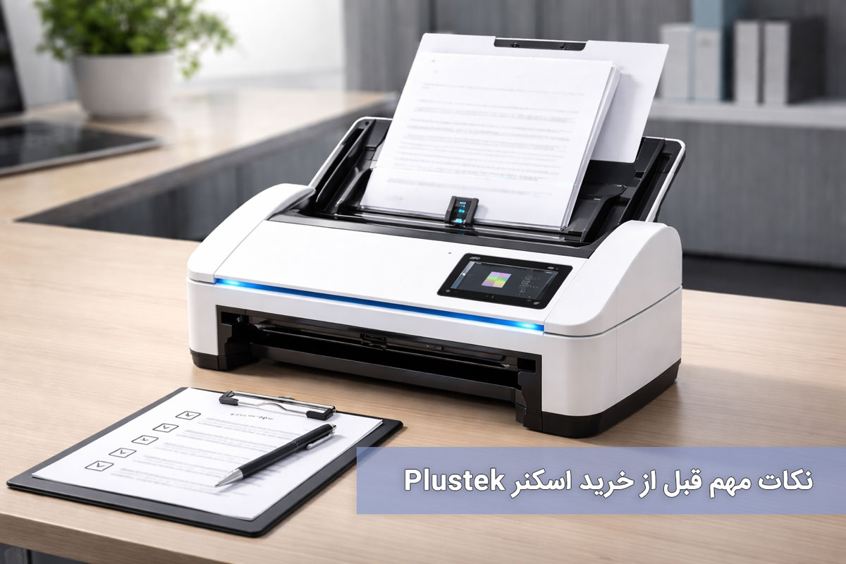 نکات مهم قبل از خرید اسکنر Plustek