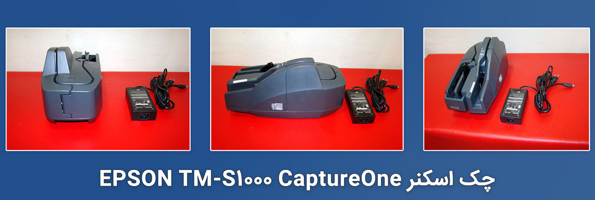 چک اسکنر EPSON TM-S1000 CaptureOne