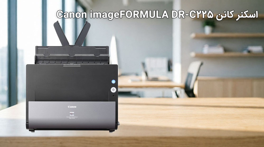 ویژگیهای اسکنر کانن Canon imageFORMULA DR-C225