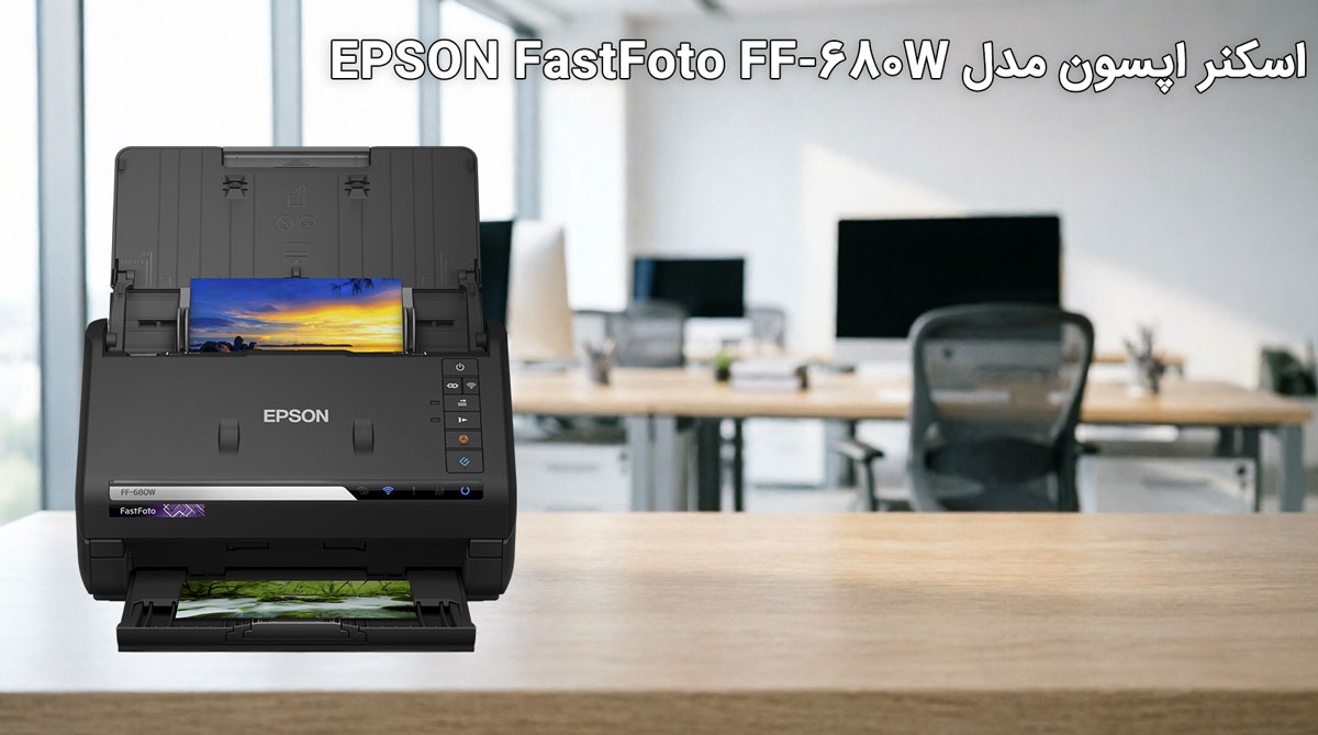 اسکنر اپسون مدل EPSON FastFoto FF-680W