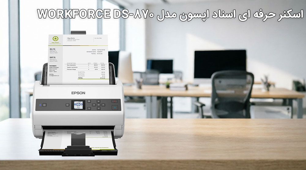 اسکنر اپسون Epson DS-870
