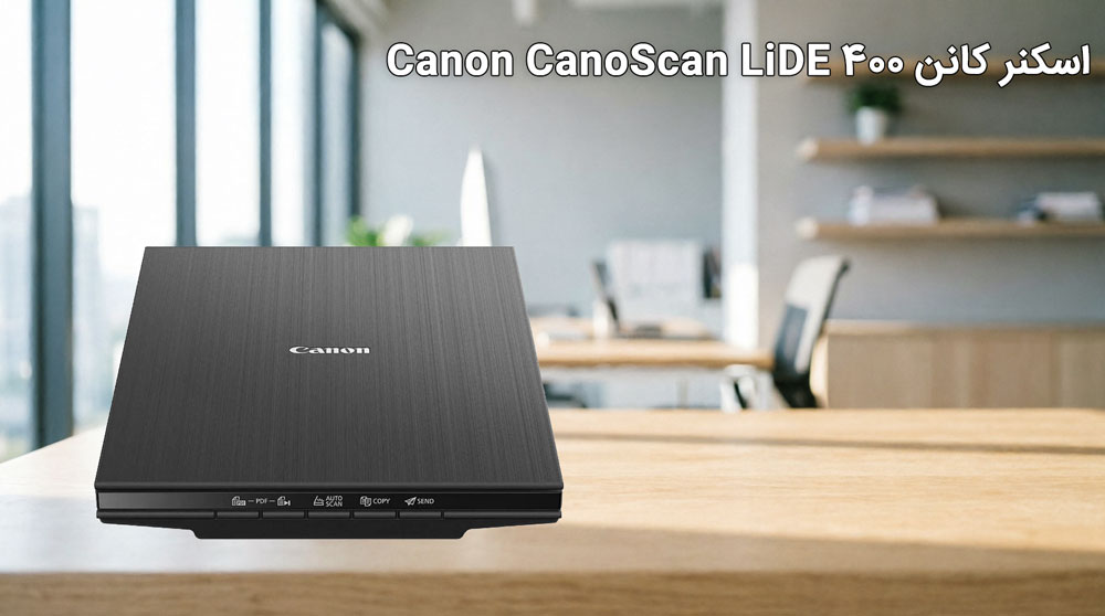 ویژگیهای کلیدی اسکنر کانن CanoScan Lide 400