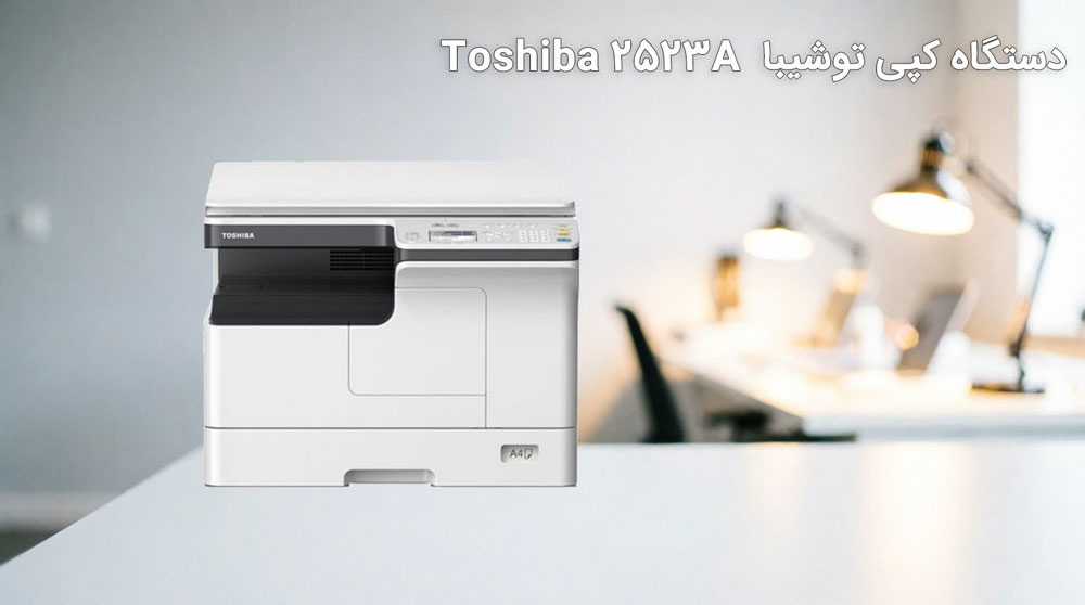 ویژگیهای کلیدی دستگاه کپی توشیبا Toshiba 2523A