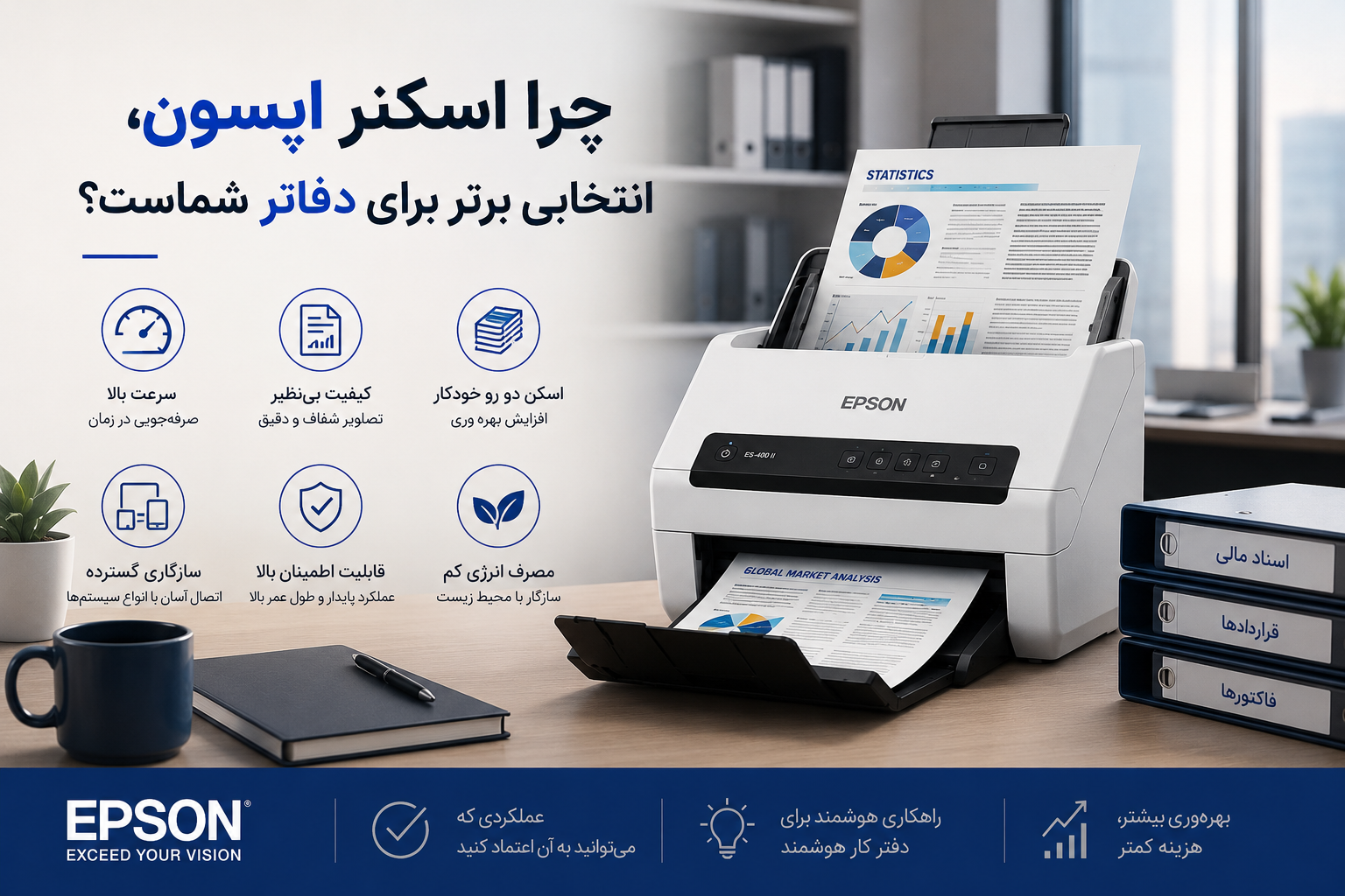 چرا اسکنر اپسون، انتخابی برتر برای دفاتر شماست؟