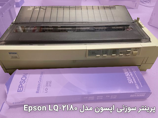 پرینتر سوزنی اپسون مدل Epson LQ-2180