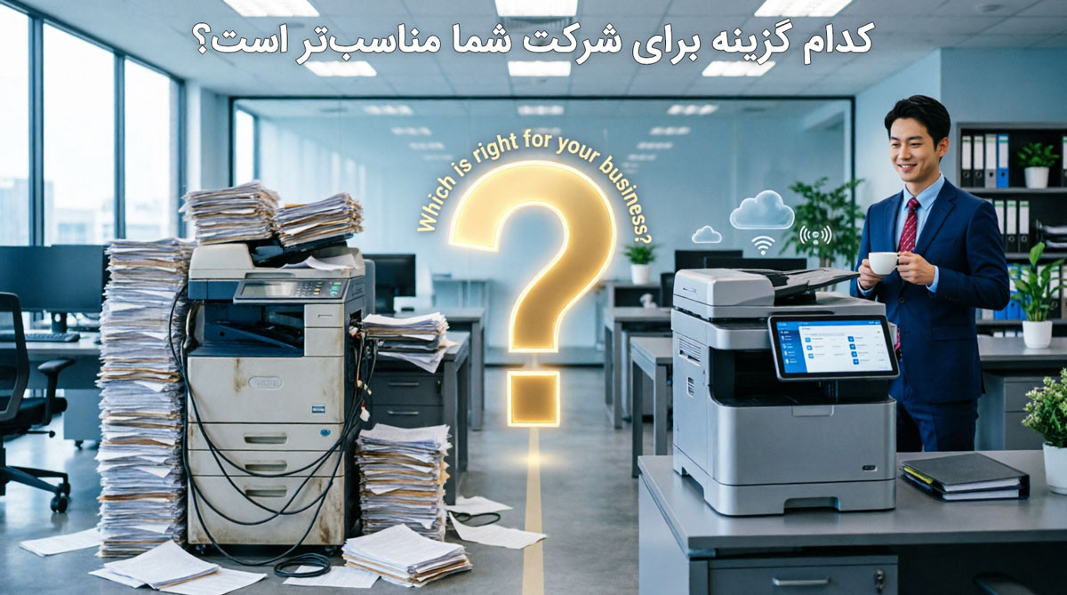کدام گزینه برای شرکت شما مناسبتر است؟