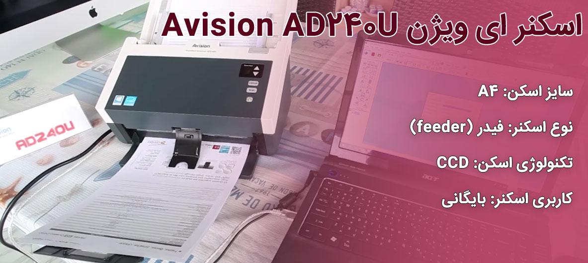 اسکنر ای ویژن Avision AD240U