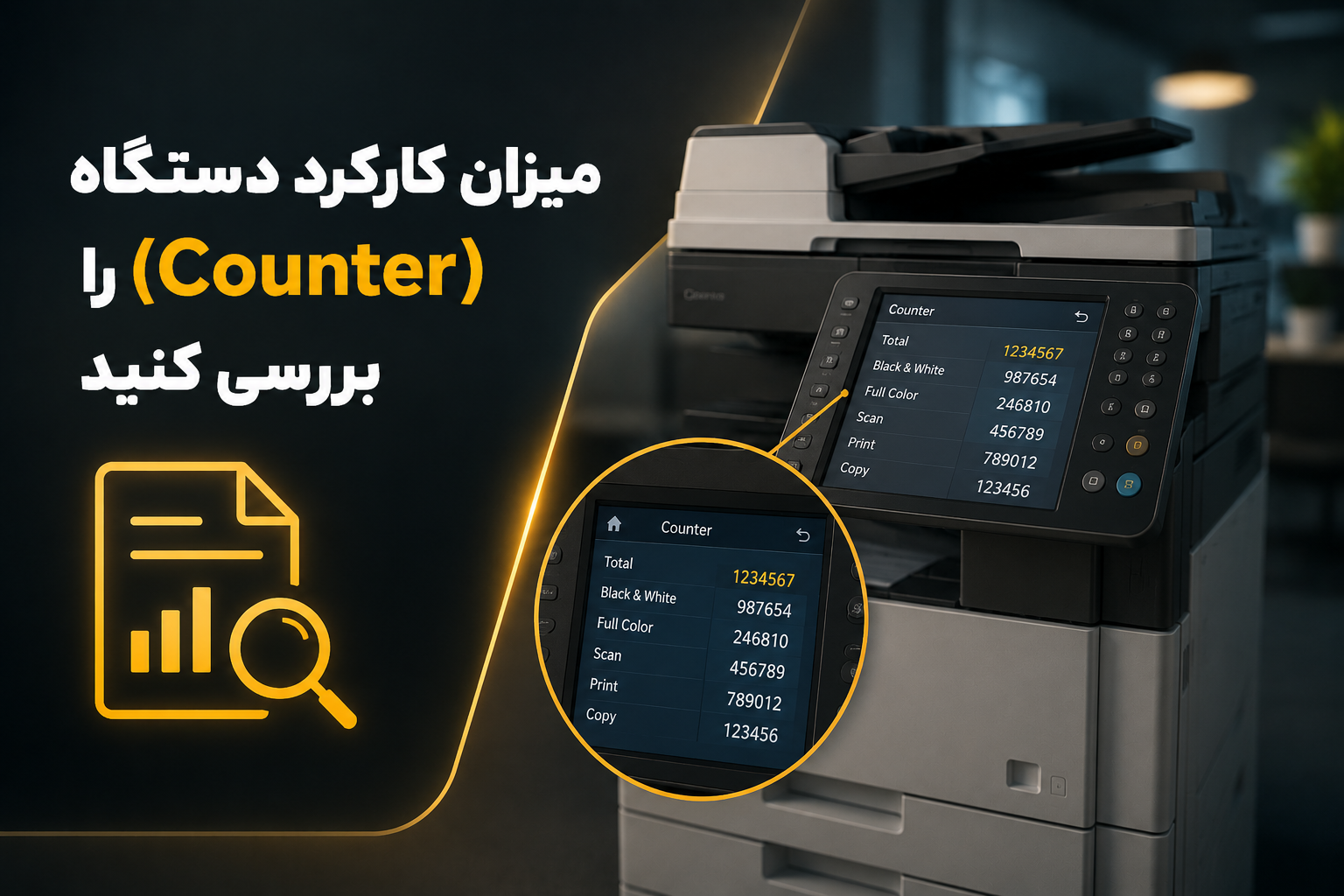 میزان کارکرد دستگاه (Counter) را بررسی کنید
