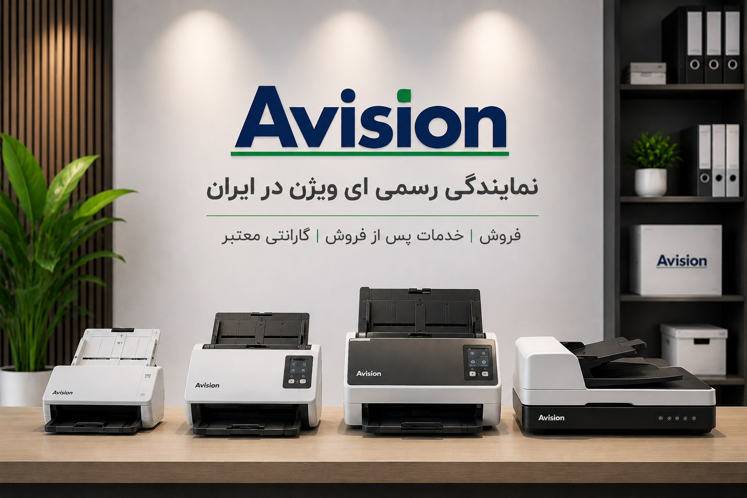 نمایندگی AVISION در ایران
