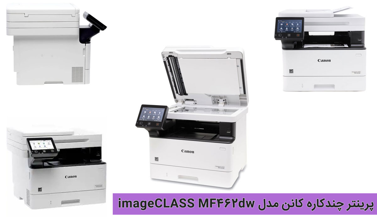 پرینتر چندکاره کانن مدل imageCLASS MF462dw