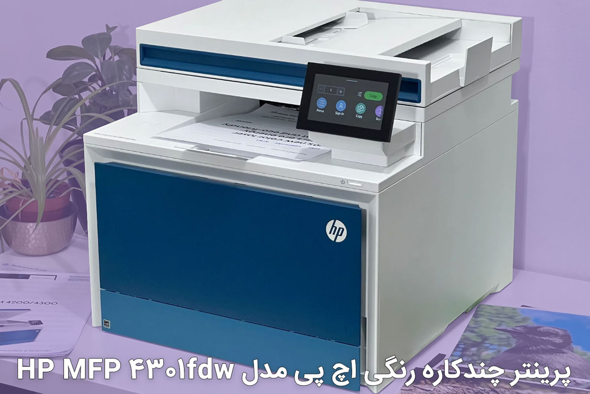 پرینتر چندکاره رنگی اچ پی مدل HP MFP 4301fdw