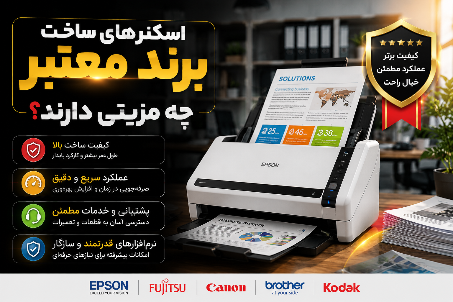 اسکنرهای برند معتبر چه مزیتی دارند؟
