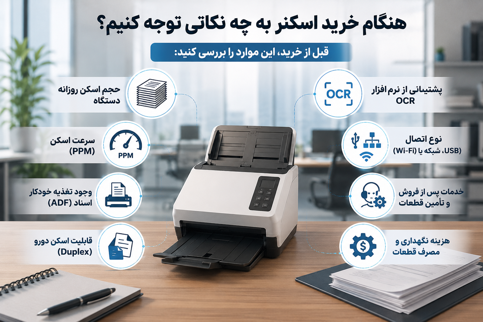 هنگام خرید اسکنر به چه نکاتی توجه کنیم؟