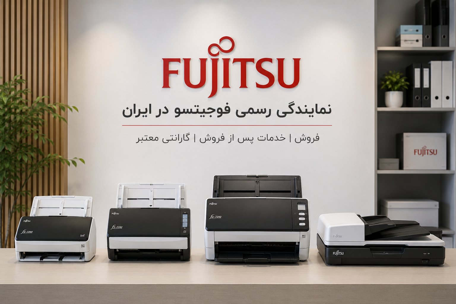 نمایندگی فوجیتسو در ایران