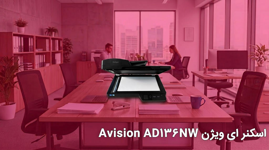 اسکنر ای ویژن Avision AD136N