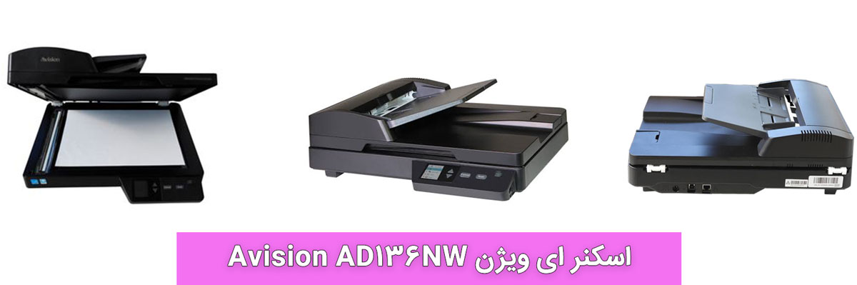 اسکنر ای ویژن Avision AD136NW