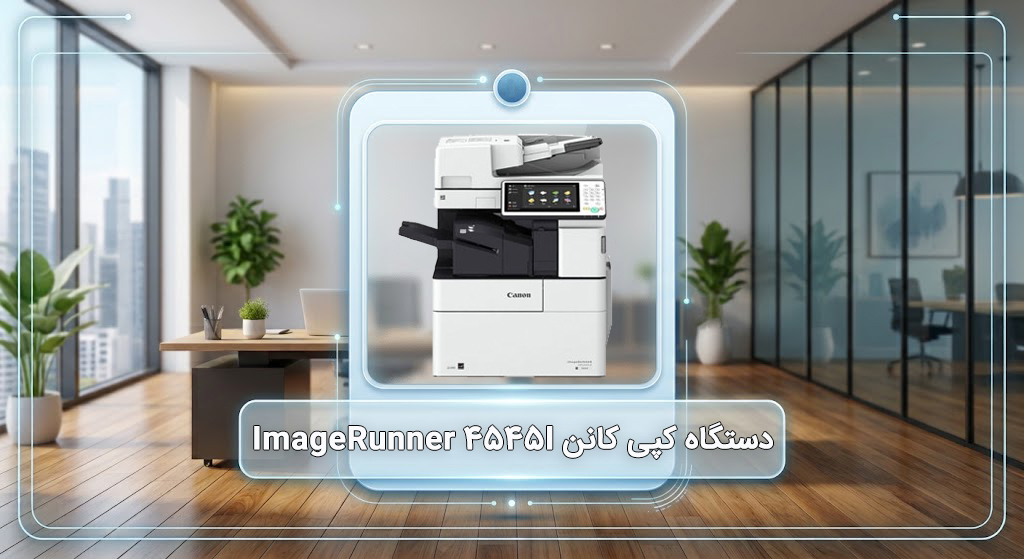 Canon imageRUNNER ADVANCE 4545i