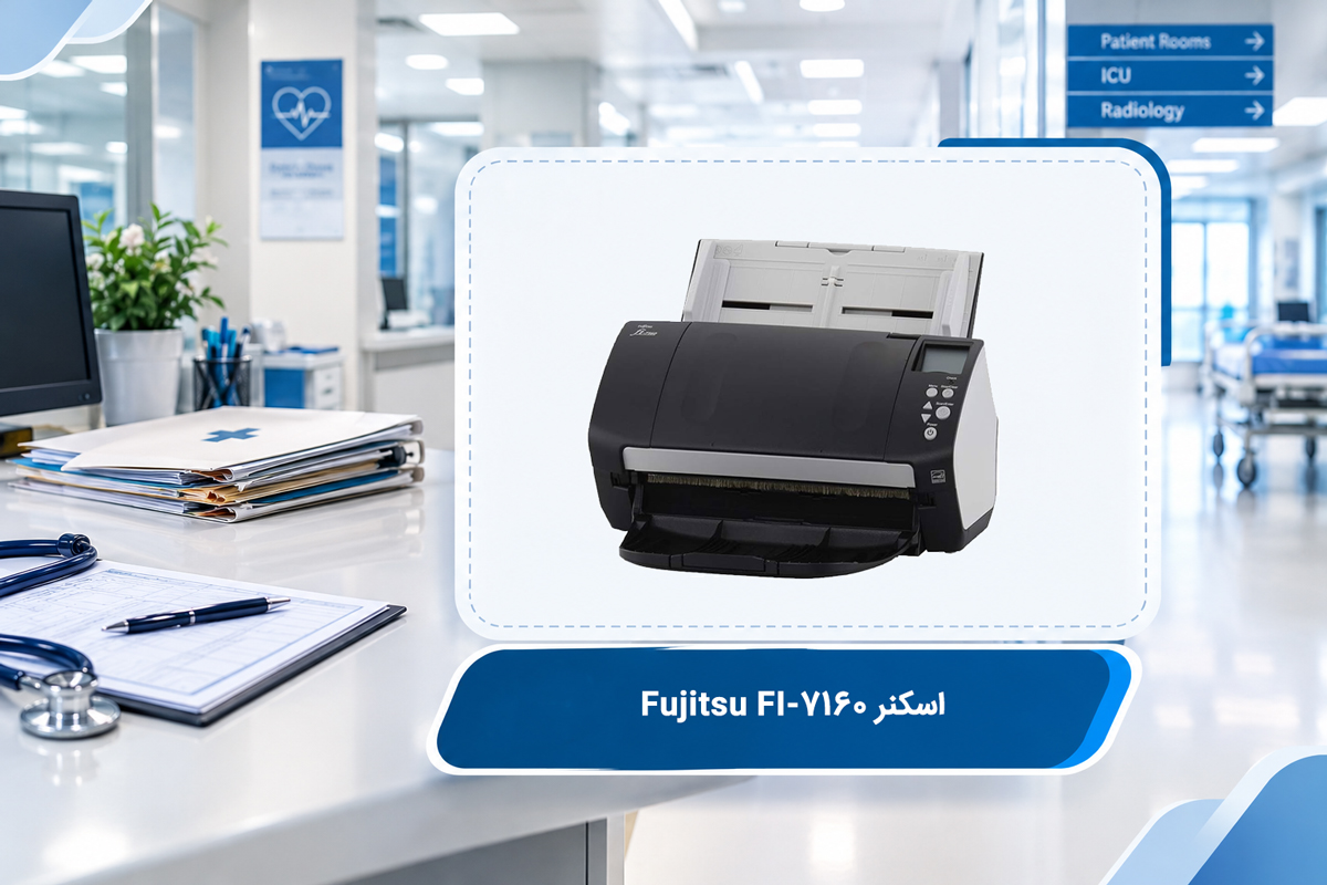 اسکنر Fujitsu FI-7160؛ گزینهای حرفهای برای اسکن اسناد روزانه