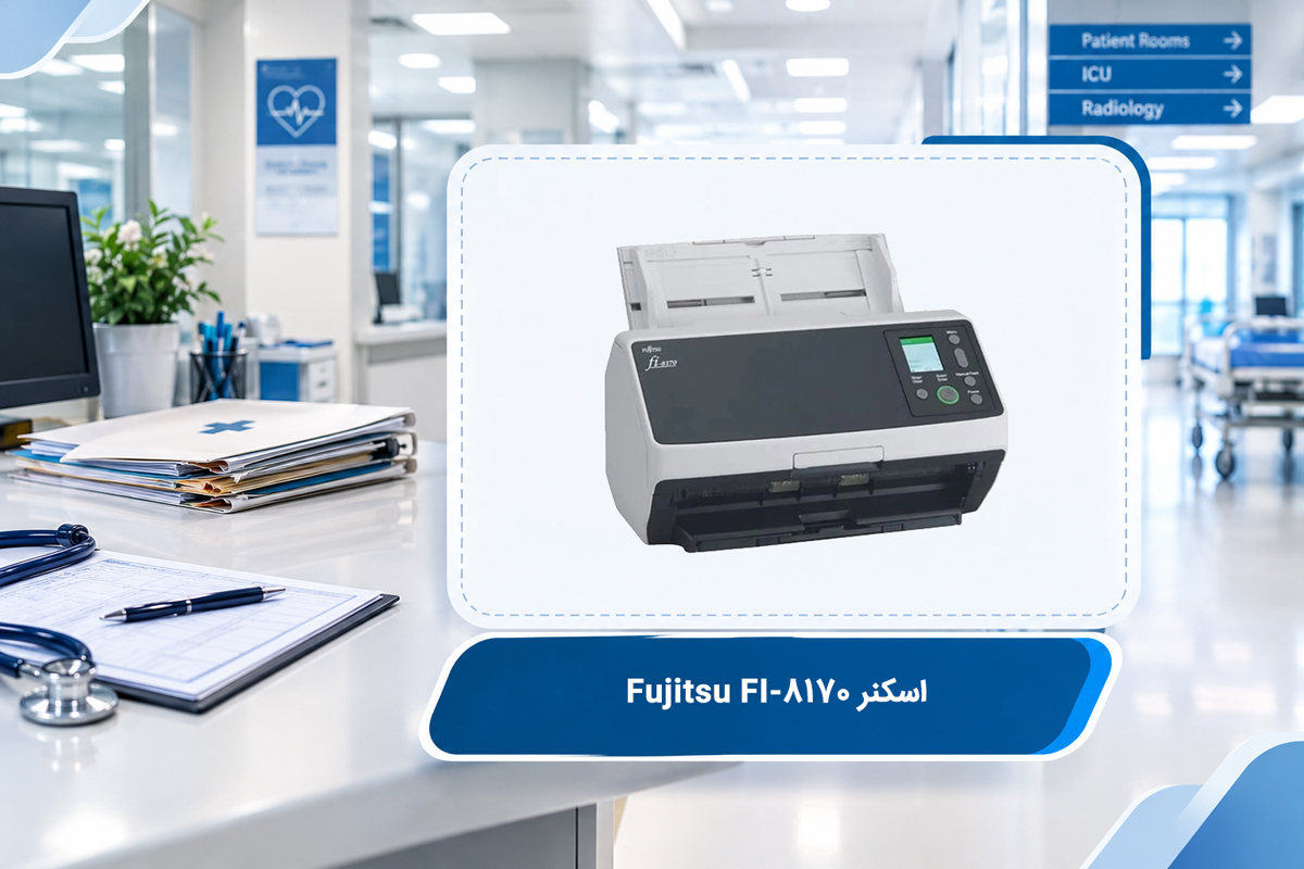 اسکنر Fujitsu FI-8170؛ مناسب برای اسکن حرفهای با سرعت بالا