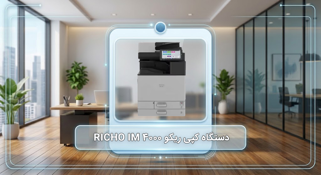 Ricoh IM 4000