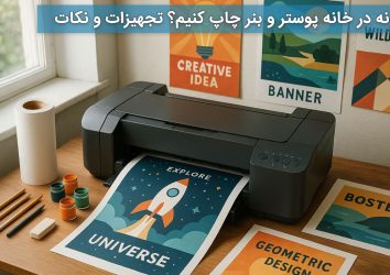 How-to-print-posters-and-banners-at-home